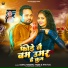 Gopal Krishna Tiger, Riya Raj