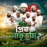 Ekottobad Shilpi Gosthi