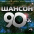 Стас Михайлов