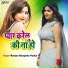 Ranjan Rangeela Yadav