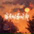卢润泽