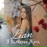 Lian