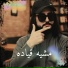 مطنوخ لهيب