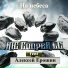 MC Cooper Lc feat. Алексей Ерошин