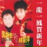 郭炳堅, 胡慧萍