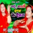 Anamika Sahu