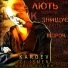 Karoev, Cj IsMen, Марія Косян