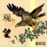 滕君冠
