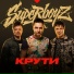[muzmo.ru] Александр Шустерман-ex SuperBoyZ