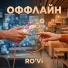 RO'Vi
