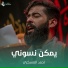 احمد العسكري