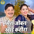 Sunder Jinai, Pooja Sharma