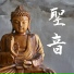 禅の瞑想時間