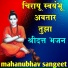 mahanubhav sangeet