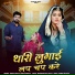 Bablu Ankiya, Sonu Kanwar