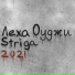 Лёха Оуджи, STRIGA