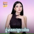 ម ស ស ខស ភ , រស ម រ ម ស