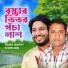 Rana Bappy, Shekhor