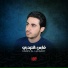 فارس الحيدري