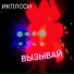 ИКПЛССИ