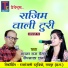 Atma Ram Chelak, Deepmala Sharma