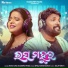 Ruku Suna, Aseema Panda