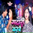 Shivpal Sargam, Anju Raj