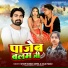 Shyam sunder anmol, Goldi Yadav