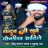 Chhotu Sargam Yadav, Khushboo Raj