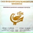 Петко Стайнов