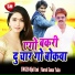 Bijali Rani, Naresh Kumar Yadav