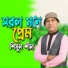 Shimul Shil