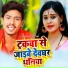 Neha Raj, Bipin Sharma