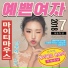 Mighty Mouth feat. BOMI
