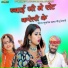 Sukhdev khapa feat. Neelu Mewadi