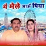 Ravinder Khalor, Preeti Choudhary