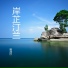 Wu Na
