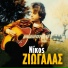 Nikos Ziogalas, Eleftheria Ordoulidou