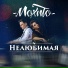 МАХитО