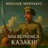 Михалис Минчакис