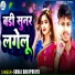 Suraj Bhojpuriya