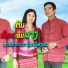ຊາຍຄຳຕະວະ ຖ ນເມ ອງຮ ນ