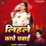 Gudiya Rai