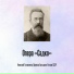 Н. Римский-Корсаков. Садко