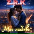 Z.R.K