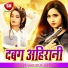 Sonu Sawan, Sweta Singh