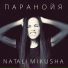 Natali Mikusha
