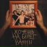 Хочешь