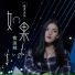 吴贞