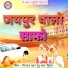 Thirpal Khan, Devu Khan Nimbla